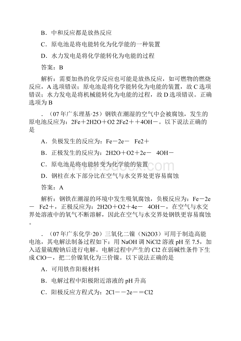 新课标三年高考化学试题分类解析电化学docWord文档下载推荐.docx_第2页