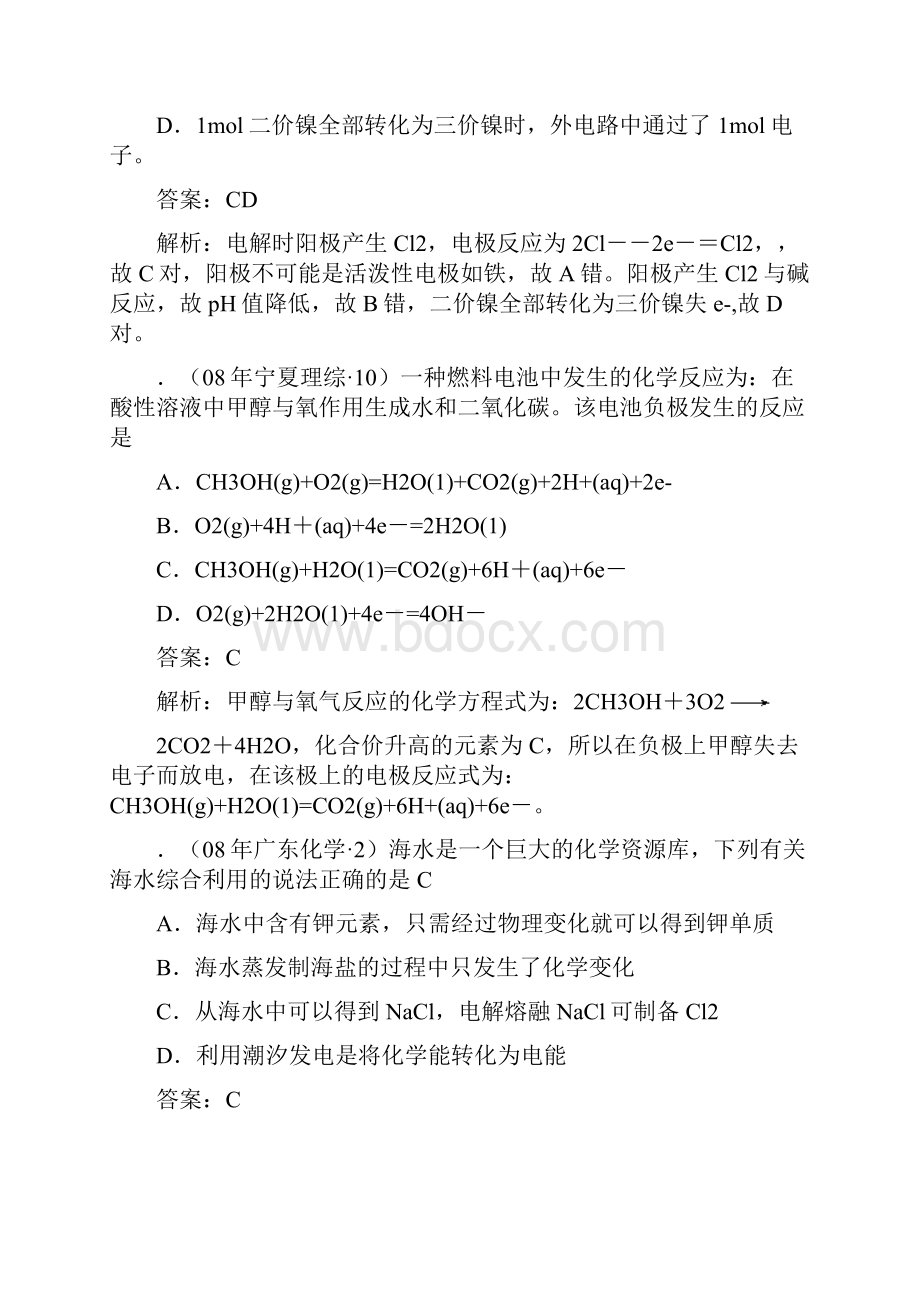 新课标三年高考化学试题分类解析电化学doc.docx_第3页