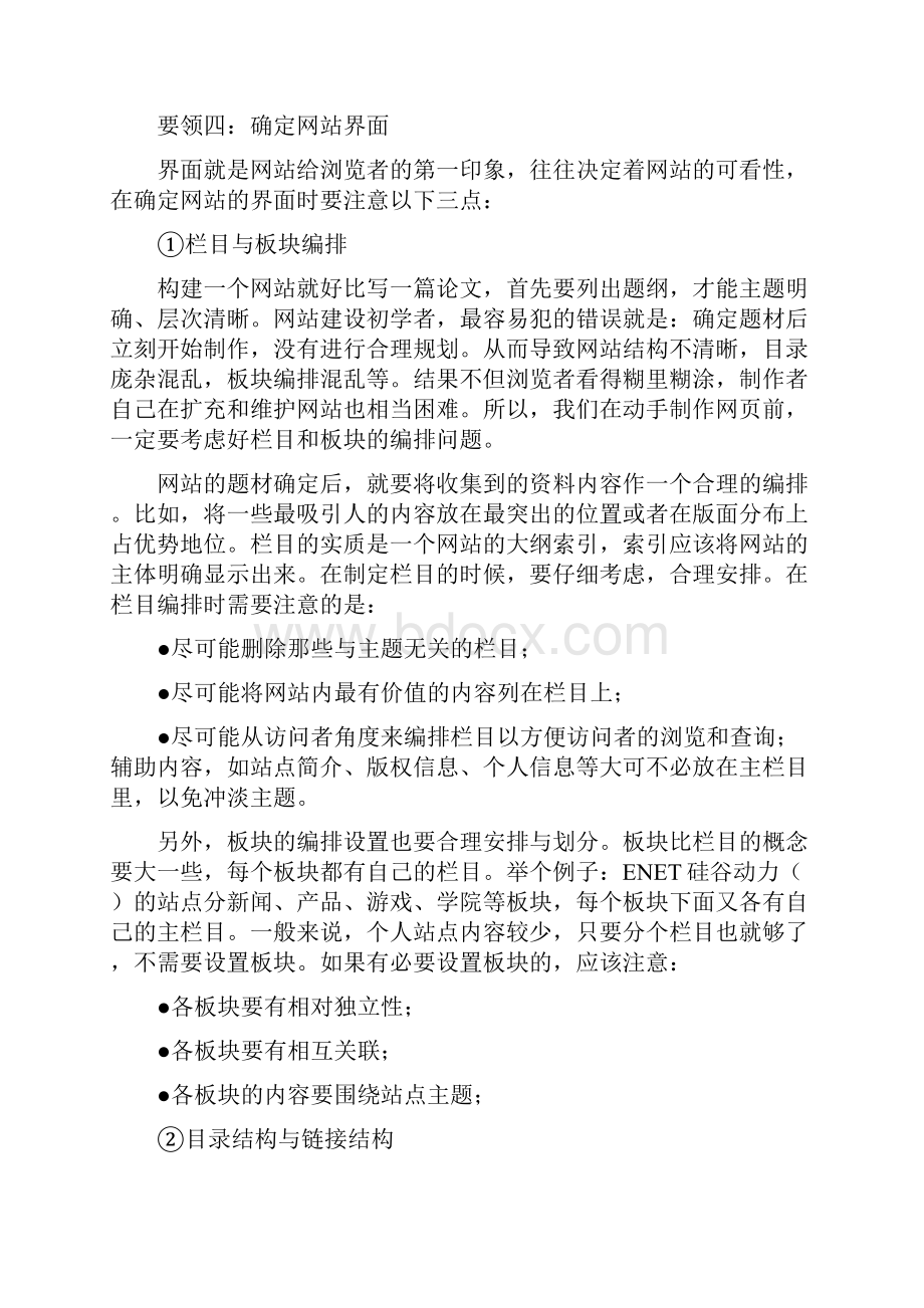 个人网站制作的流程.docx_第3页