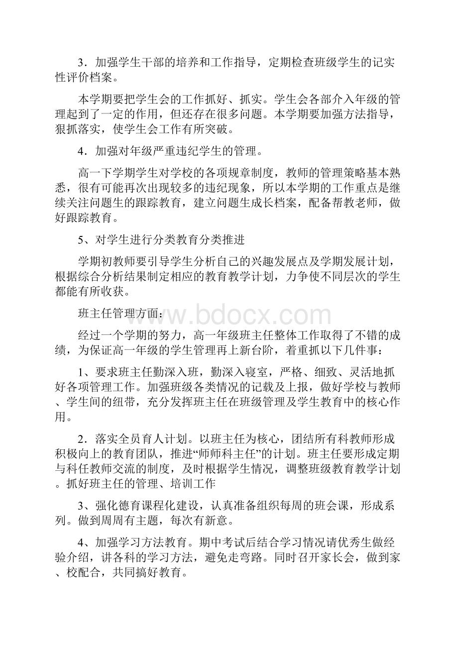 春季学期高一年级工作计划文档格式.docx_第2页