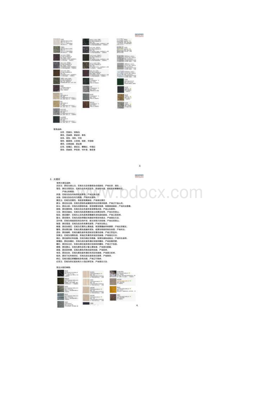 常用铺装景观材料Word文档格式.docx_第2页
