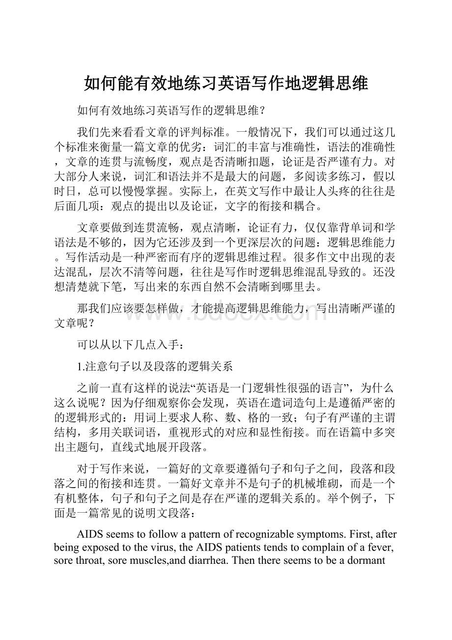 如何能有效地练习英语写作地逻辑思维Word文档下载推荐.docx_第1页