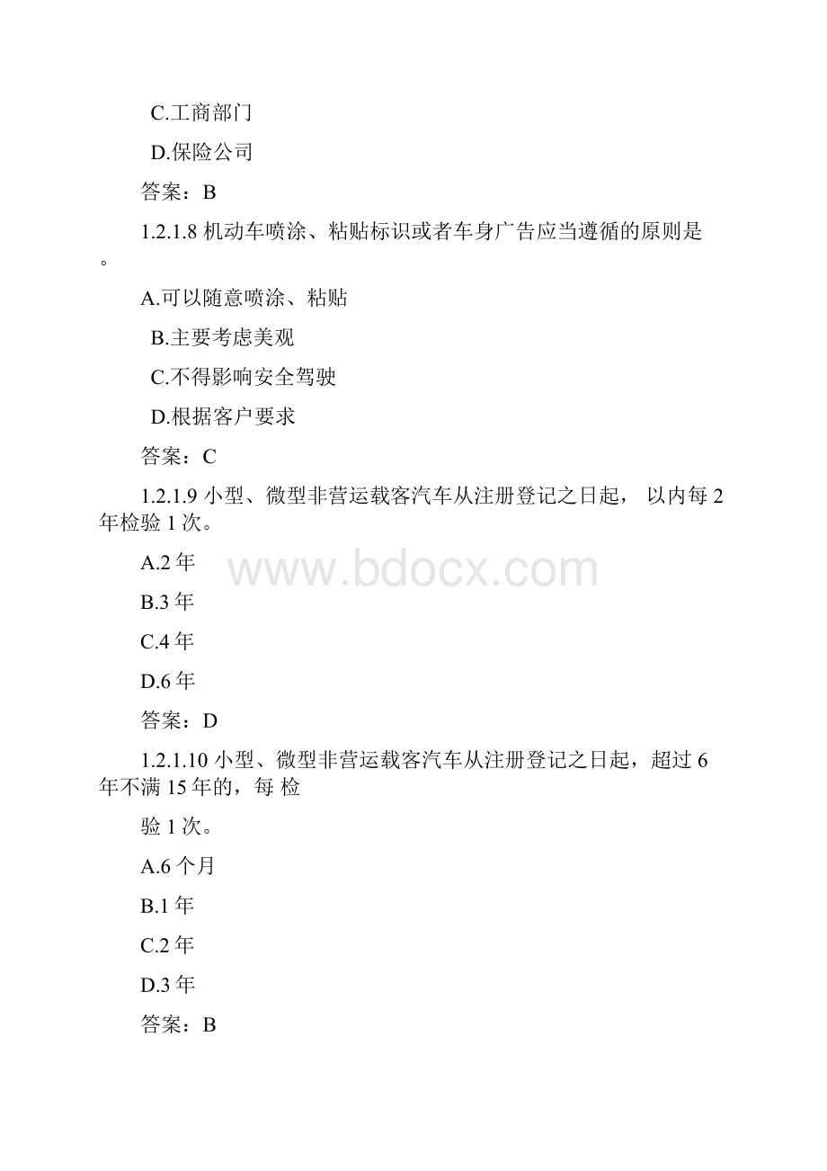 驾照考试题交通安全法律法规Word文档格式.docx_第3页