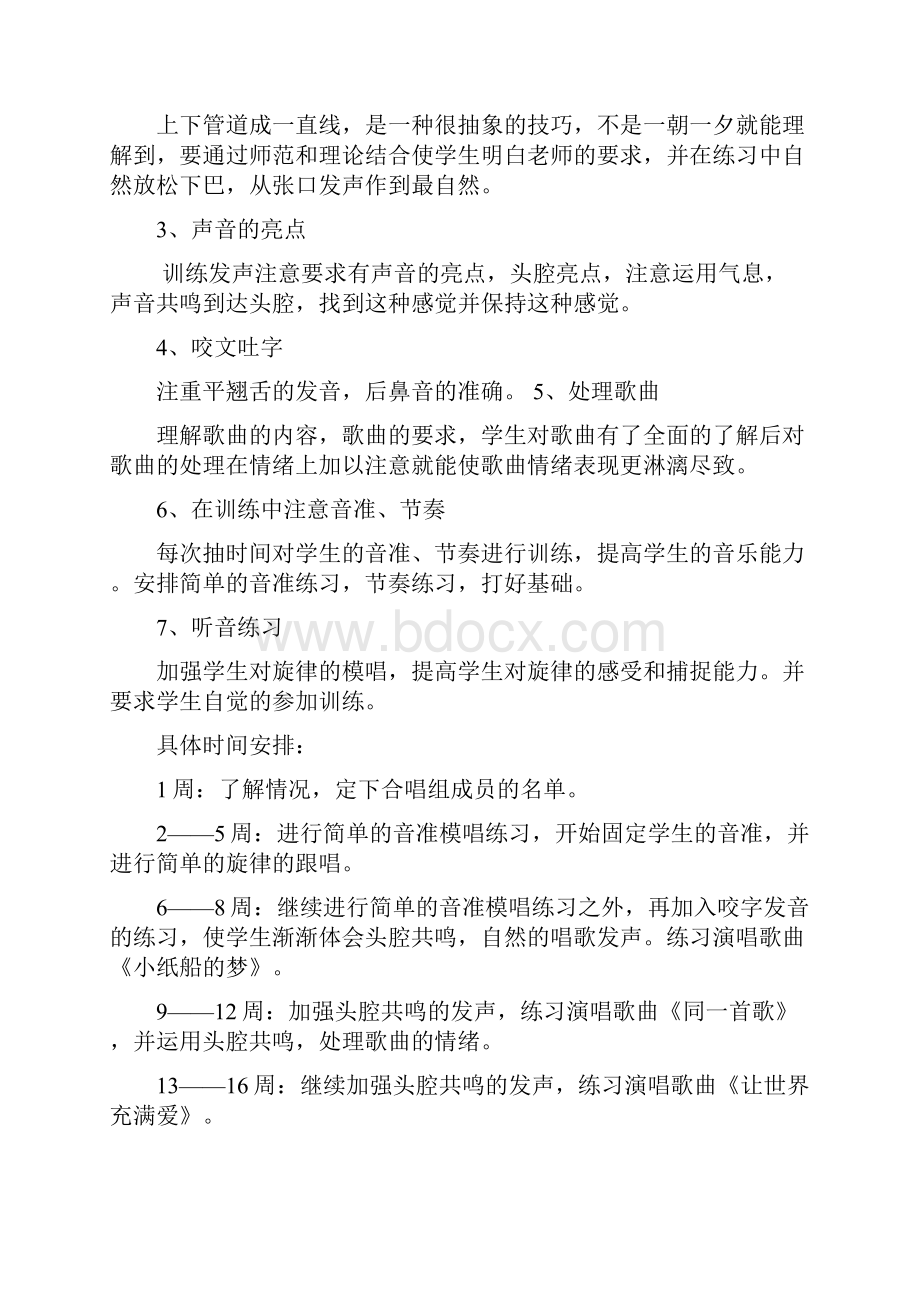 合唱训练教案.docx_第2页