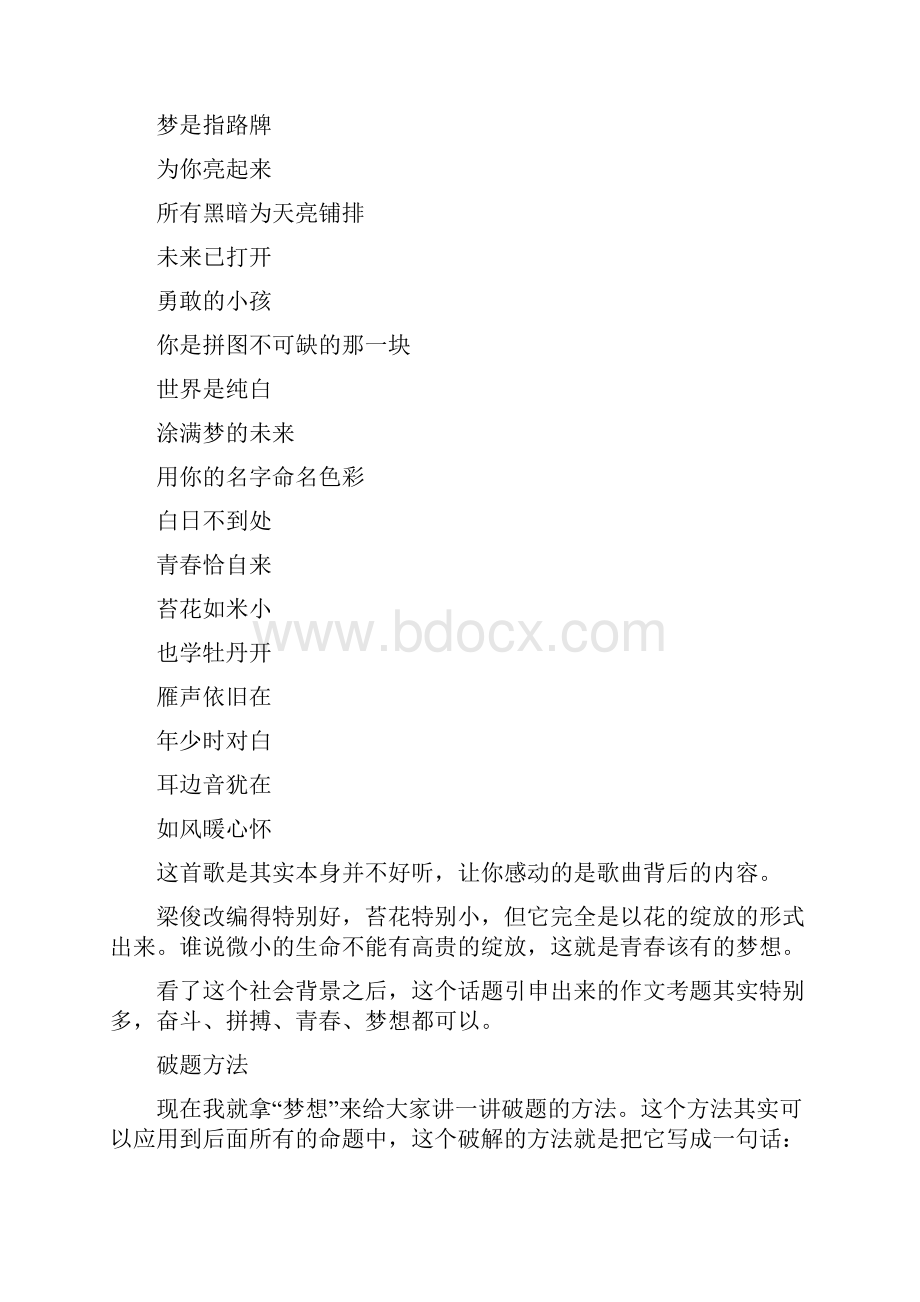 中考满分作文特别的经历.docx_第3页