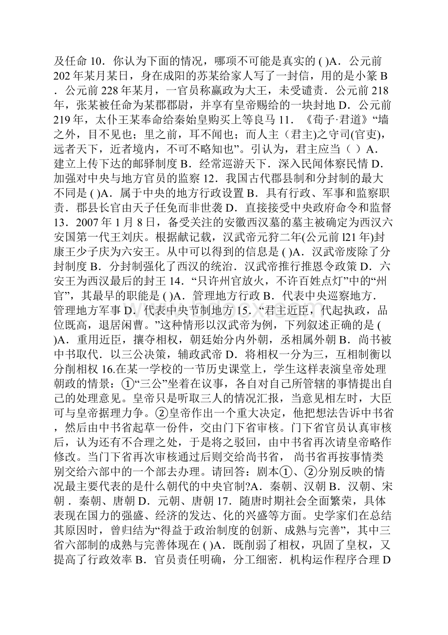 历史必修一第一单元检测题及答案.docx_第2页