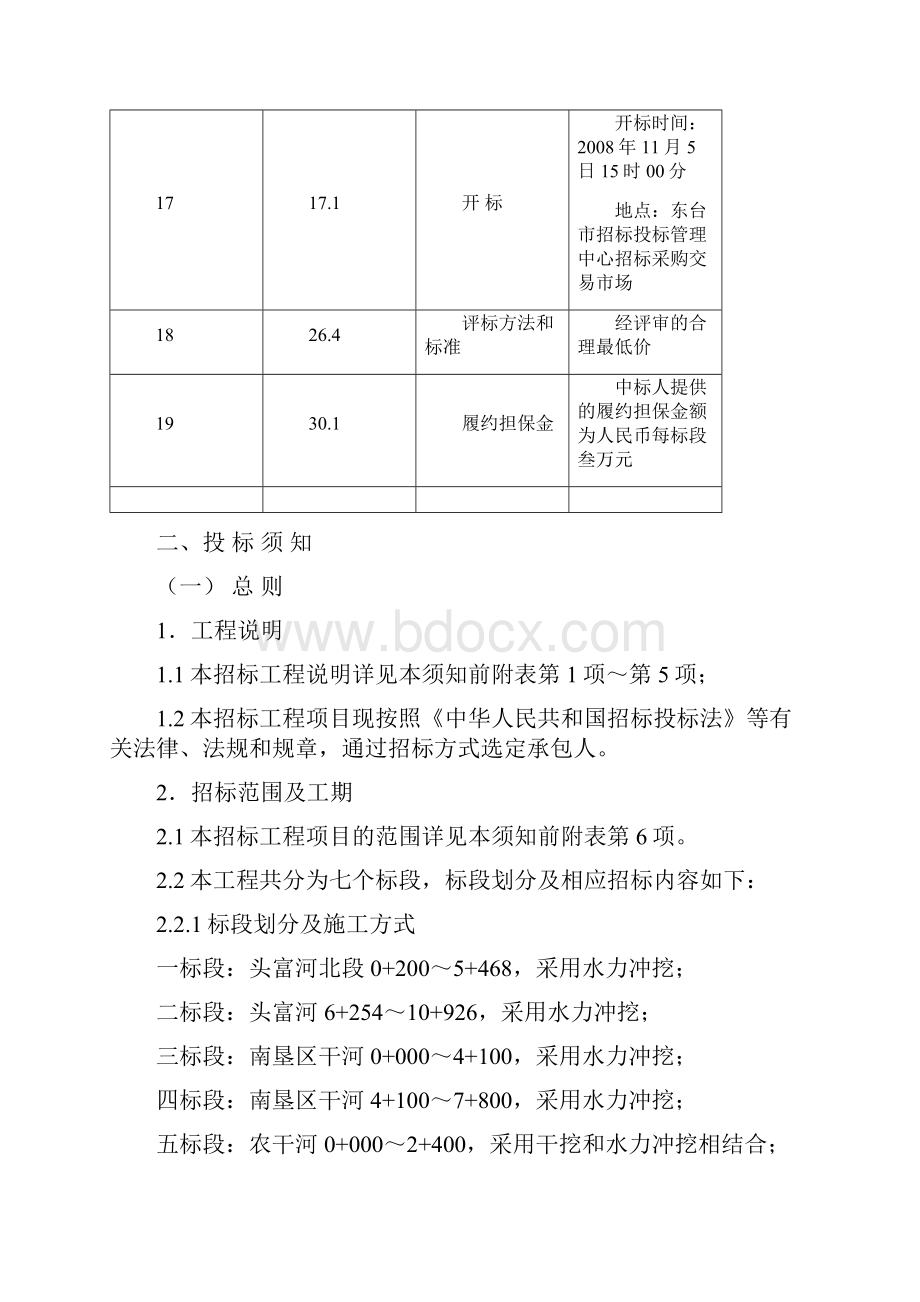 农村河流疏浚工程招标文件.docx_第3页