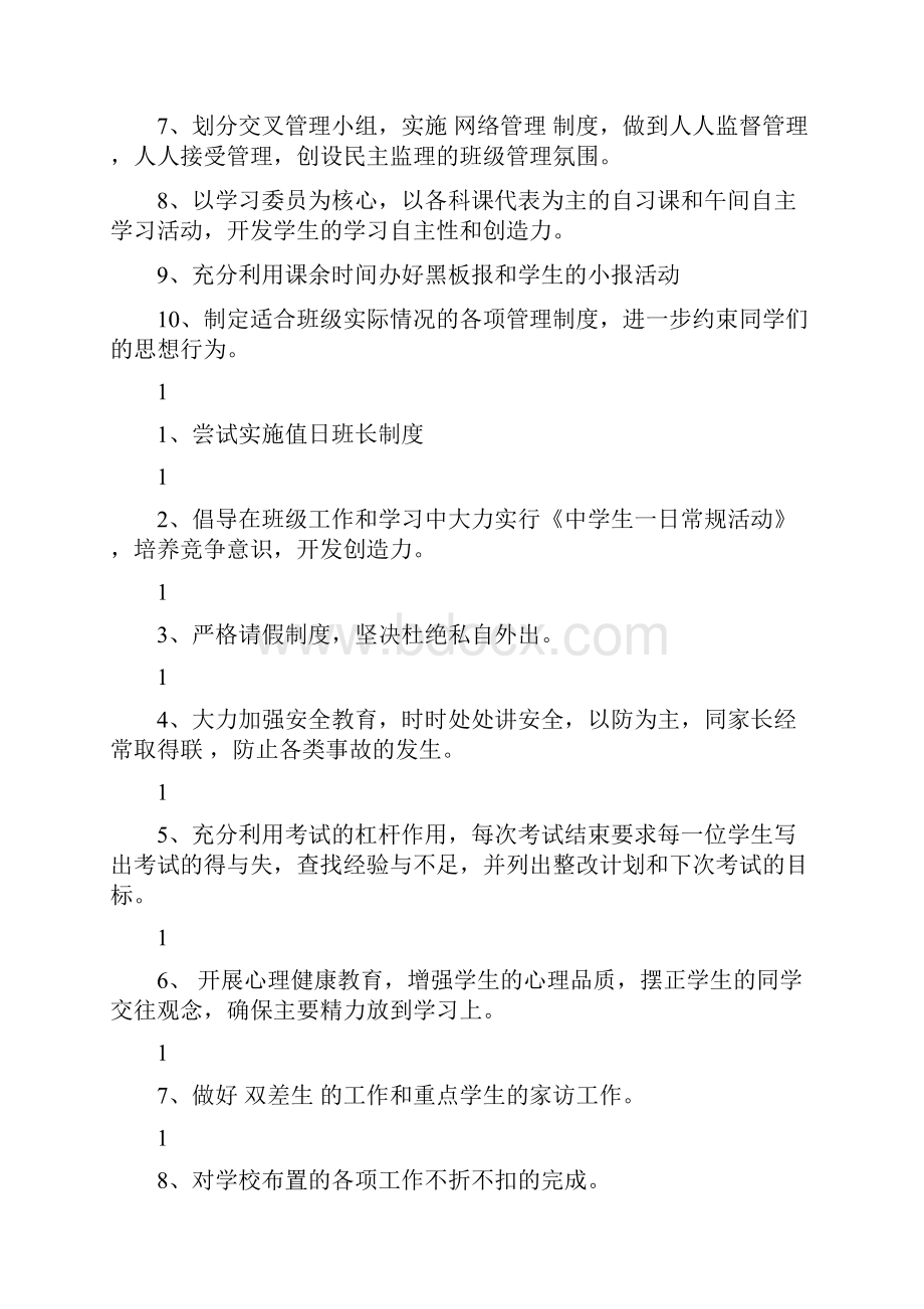 初二年级班主任工作计划最新篇Word文档下载推荐.docx_第2页