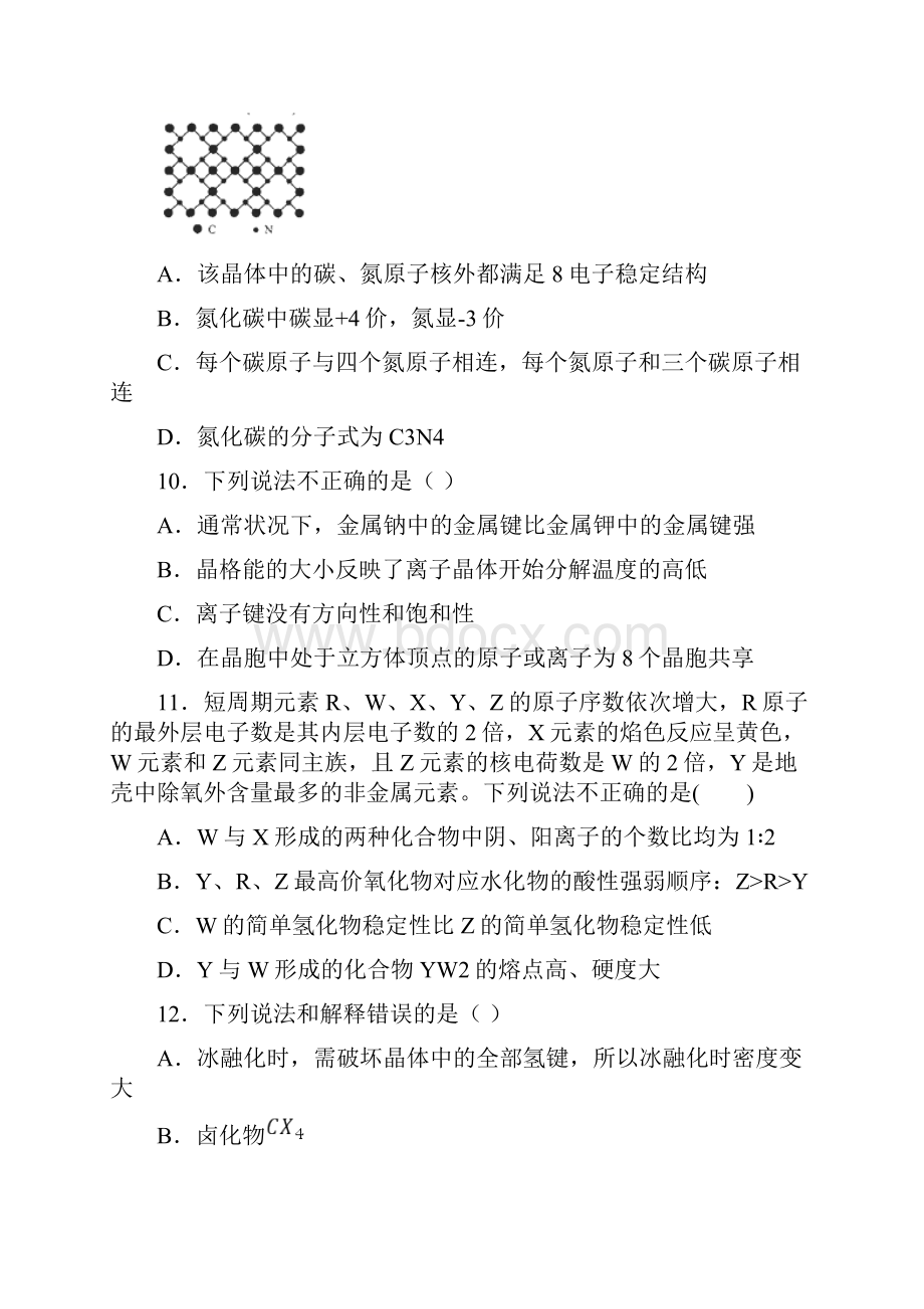 人教版高中化学选修三第3章 晶体结构与性质 测试题.docx_第3页