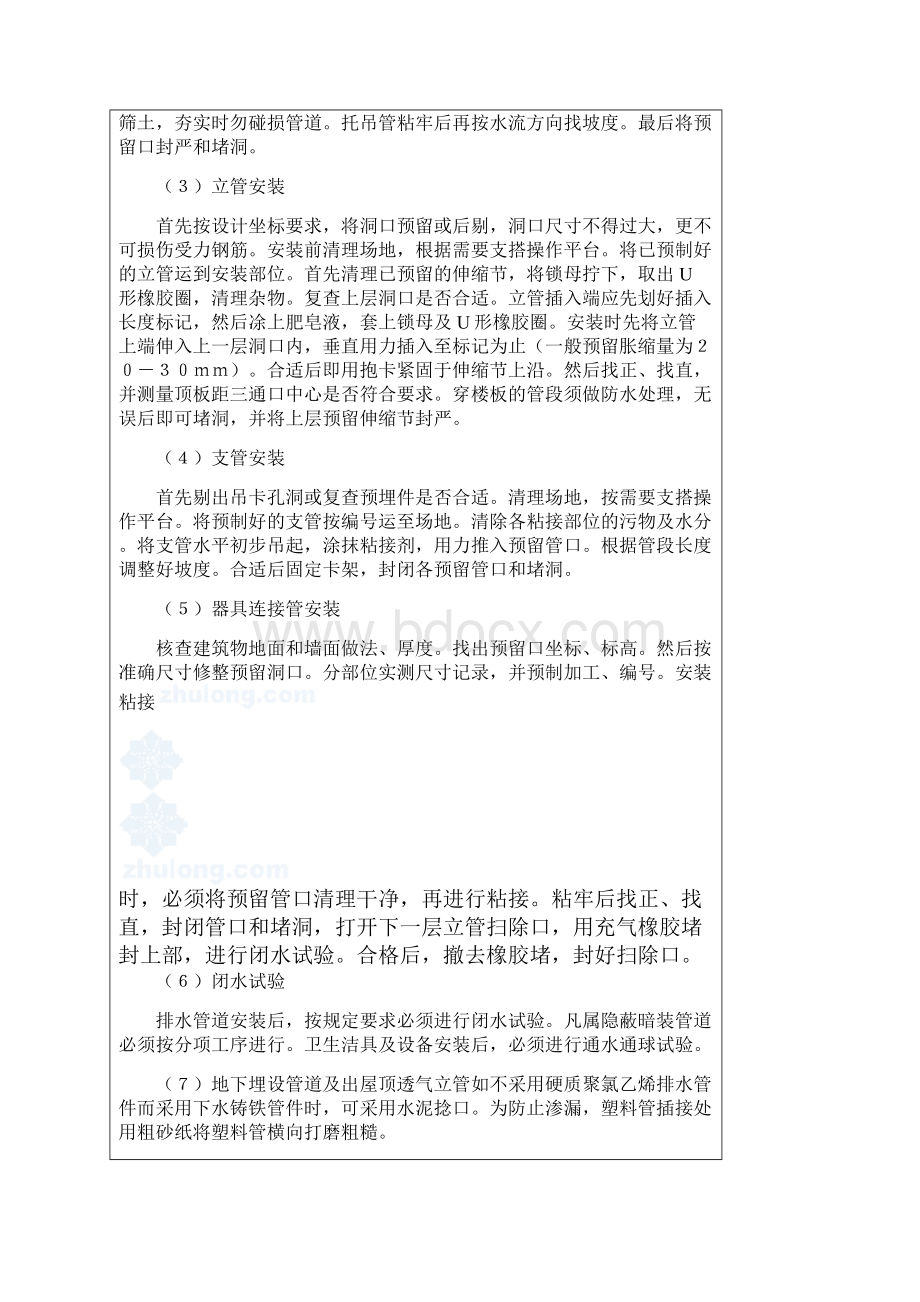 水暖安装技术交底.docx_第2页