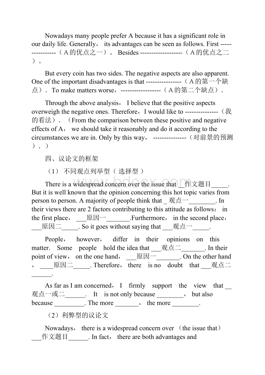 英语作文万能模板及万能句型汇总汇编Word格式.docx_第2页