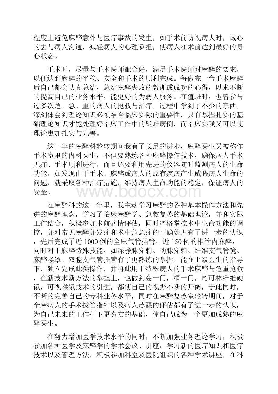 麻醉医生年度工作总结5篇文档格式.docx_第2页