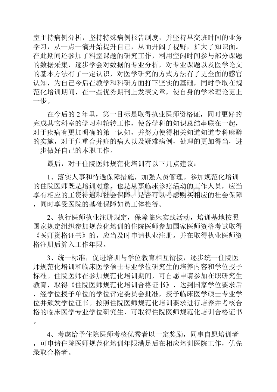 麻醉医生年度工作总结5篇文档格式.docx_第3页