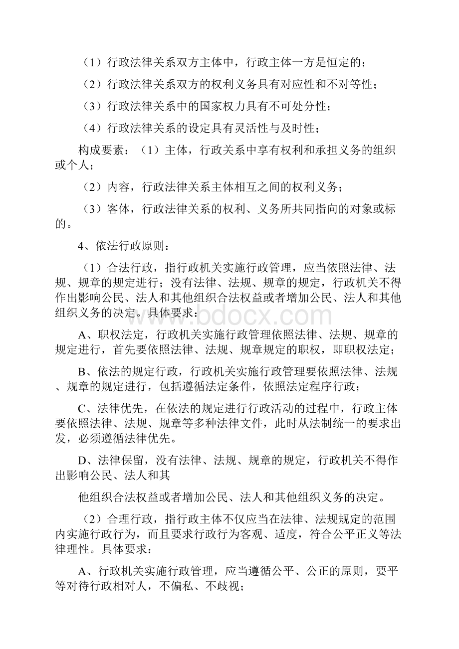 行政法复习总结复习要点.docx_第2页