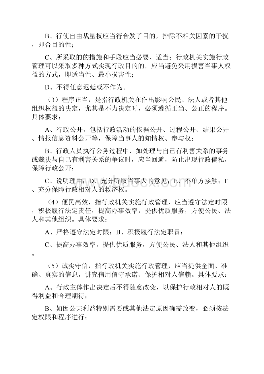 行政法复习总结复习要点.docx_第3页