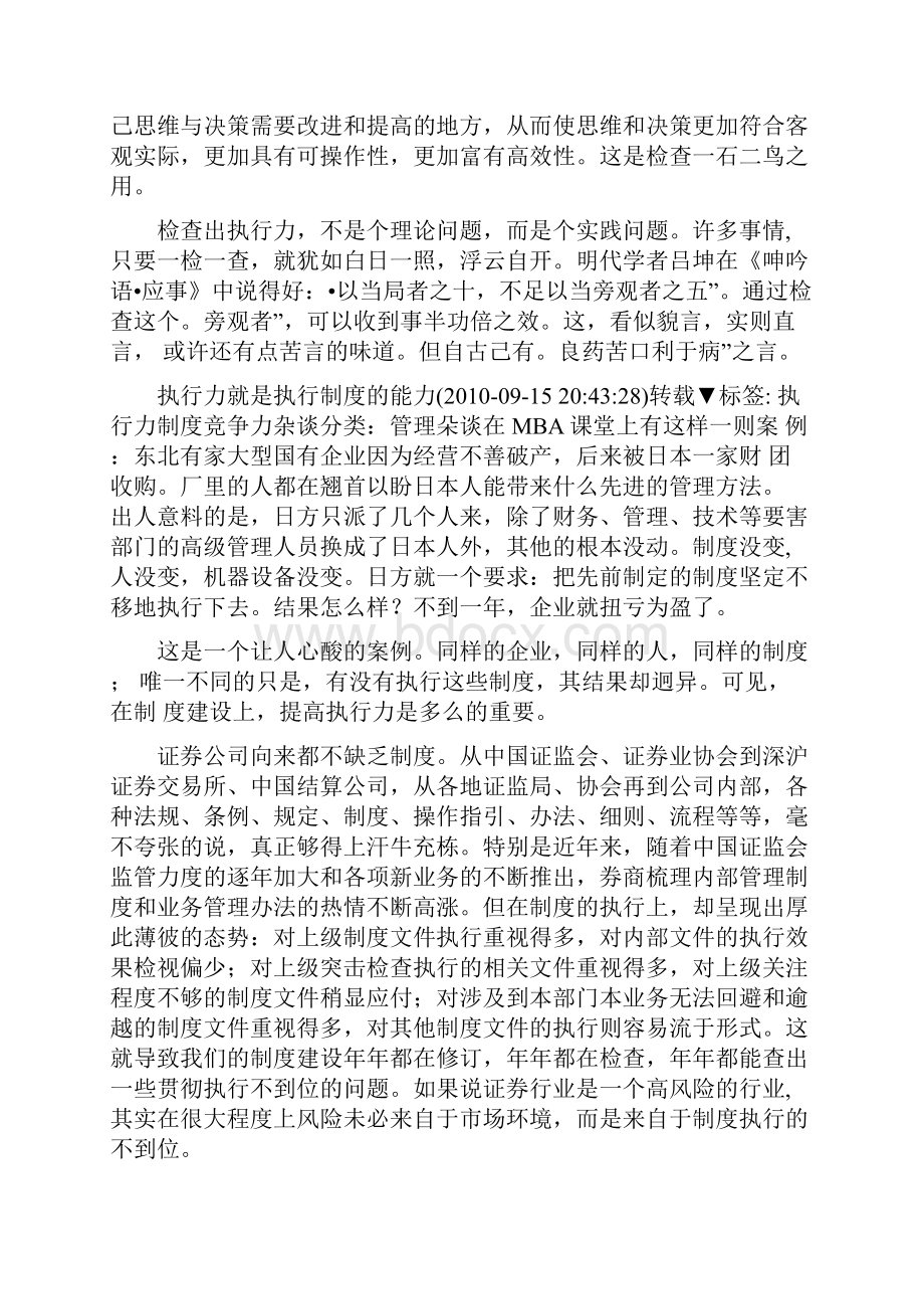 执行力落实力对照检查材料.docx_第2页