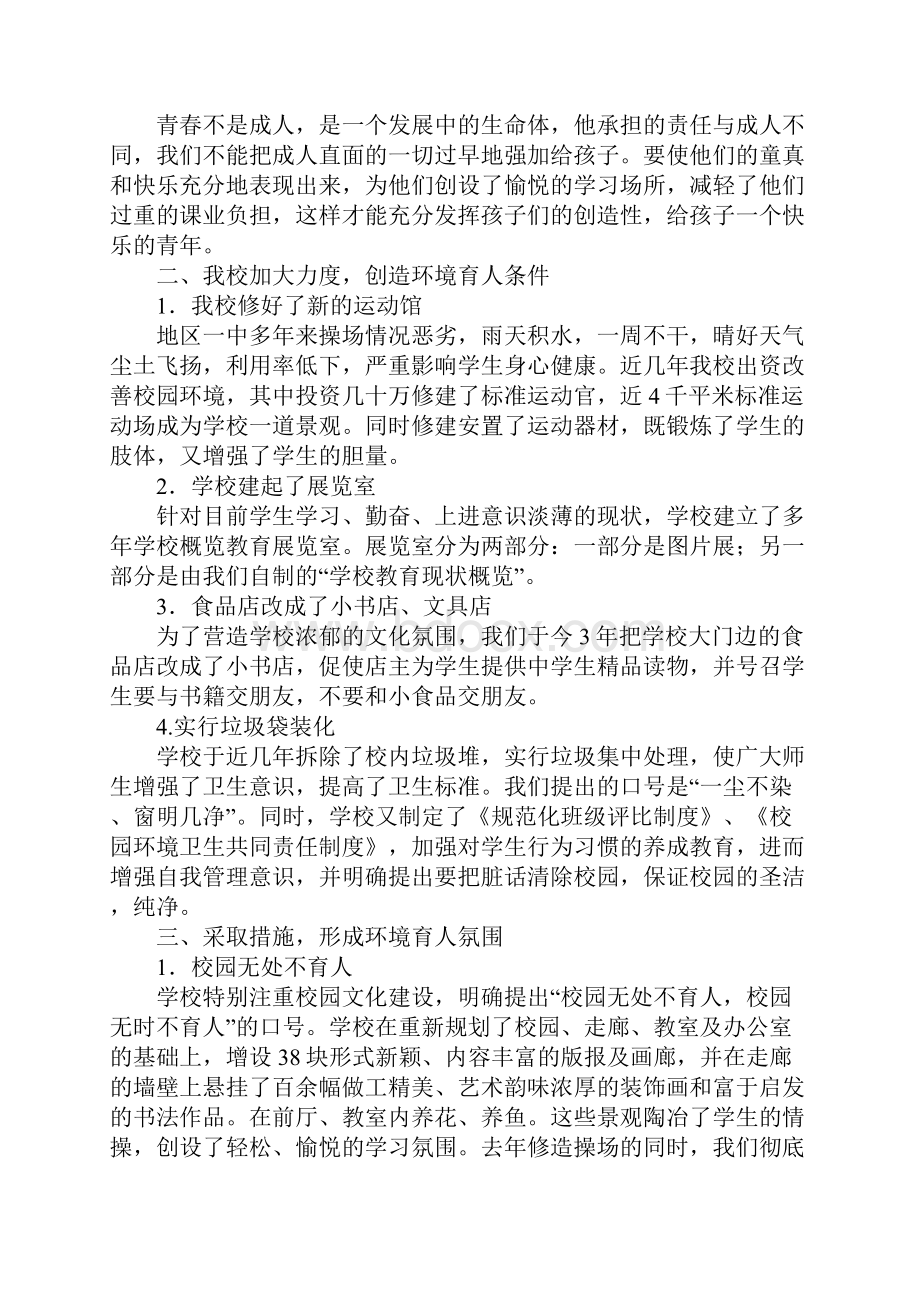 环境育人特色学校总结汇报.docx_第2页