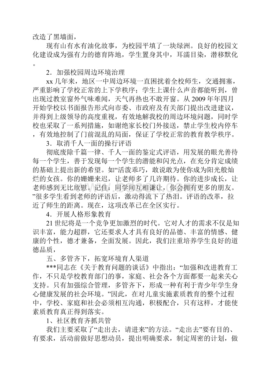 环境育人特色学校总结汇报.docx_第3页