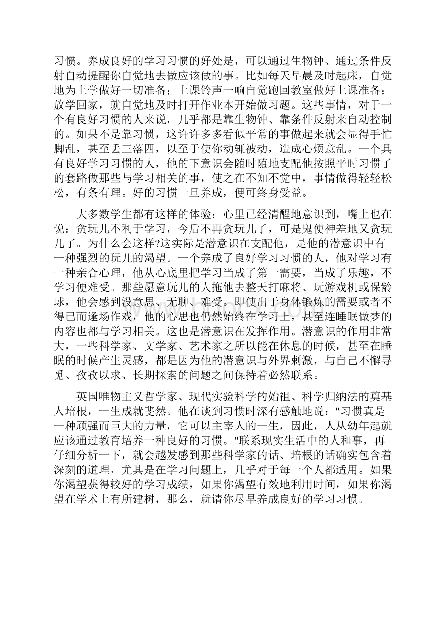 中学生学习习惯培养.docx_第2页