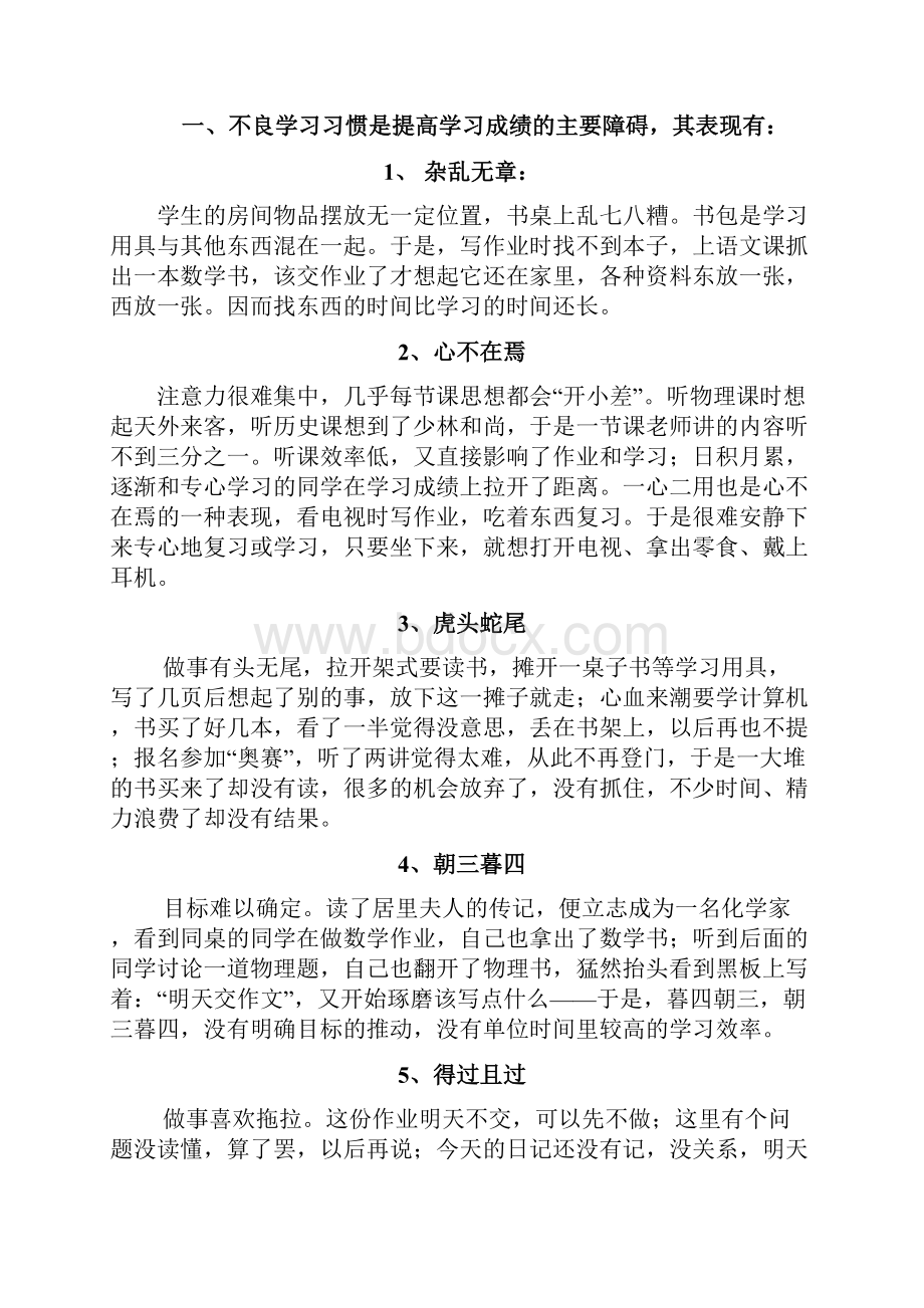 中学生学习习惯培养.docx_第3页