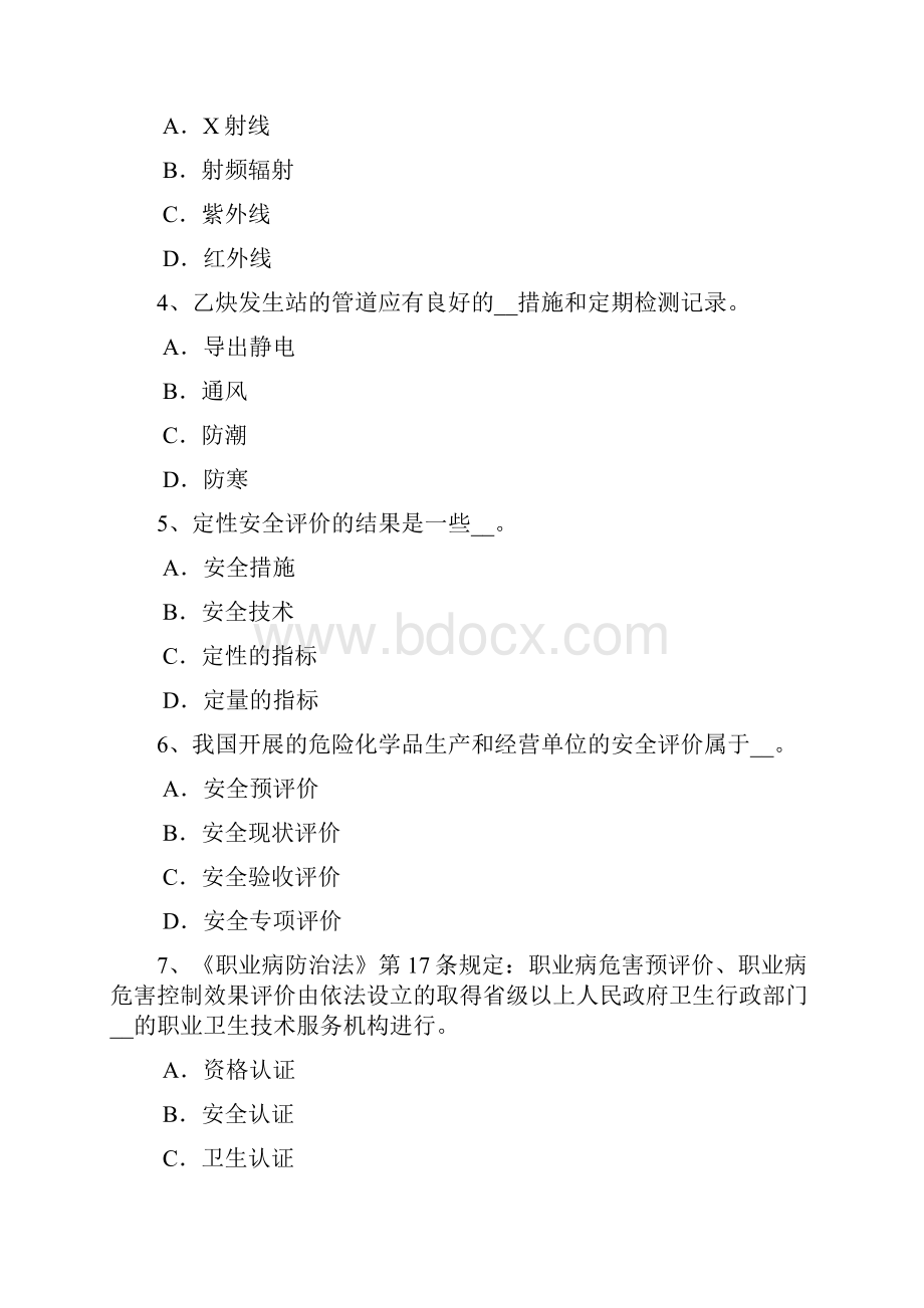 重庆省安全工程师安全生产法淋浴间和更衣室设置模拟试题.docx_第2页