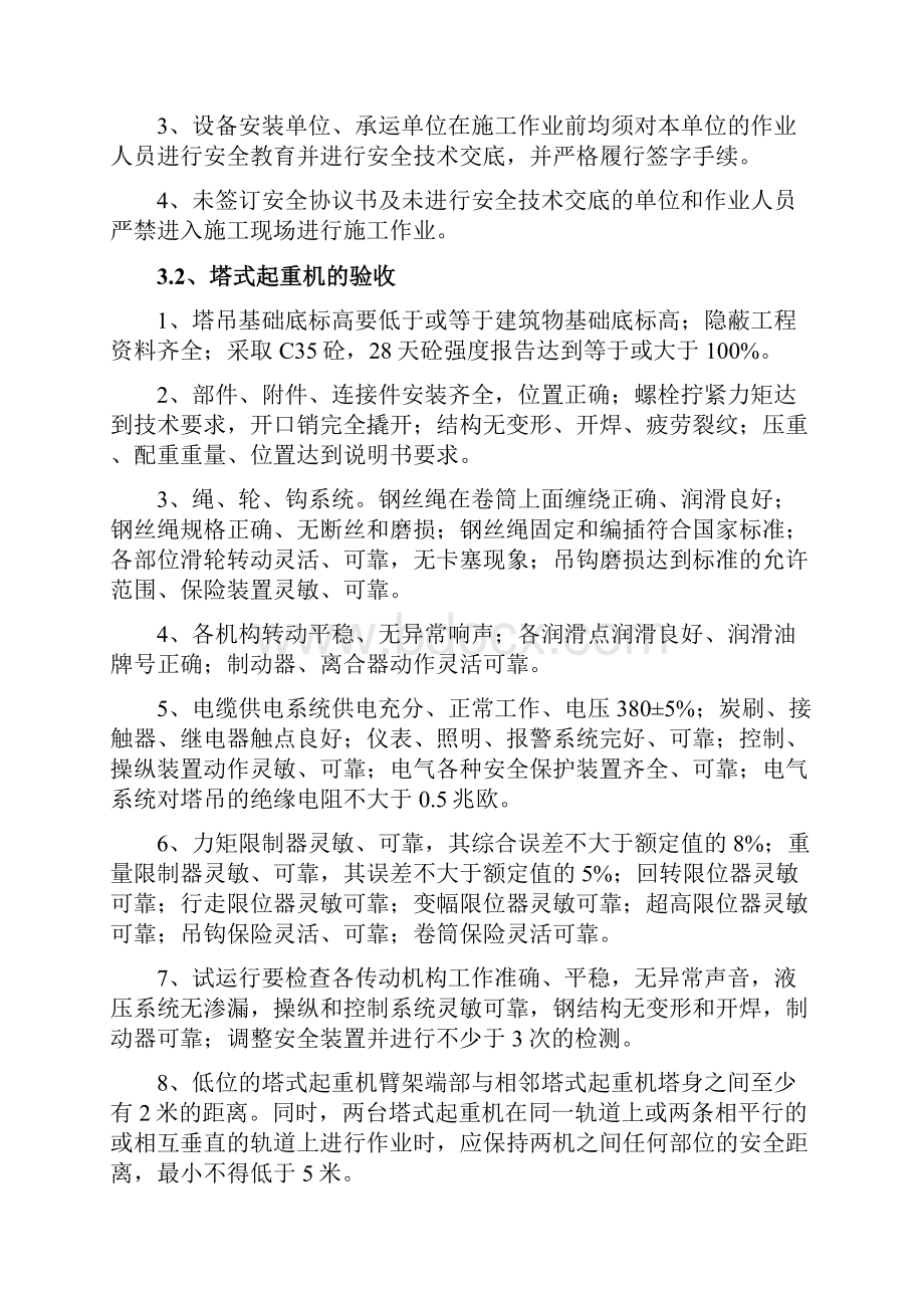 郑州丹尼斯二七商业广场工程多塔作业施工方案.docx_第3页