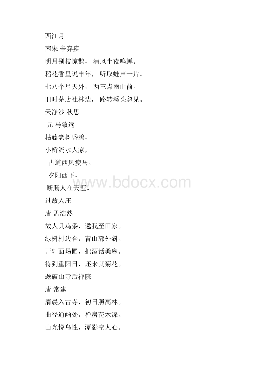 初中一年级语文必背古诗词Word格式.docx_第2页