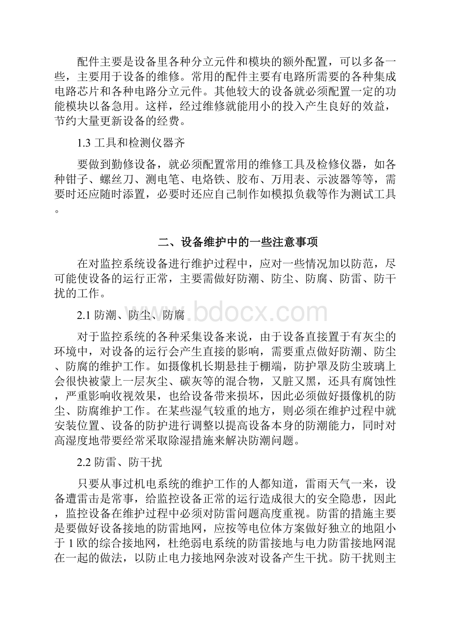 安防系统保养维护方案.docx_第2页