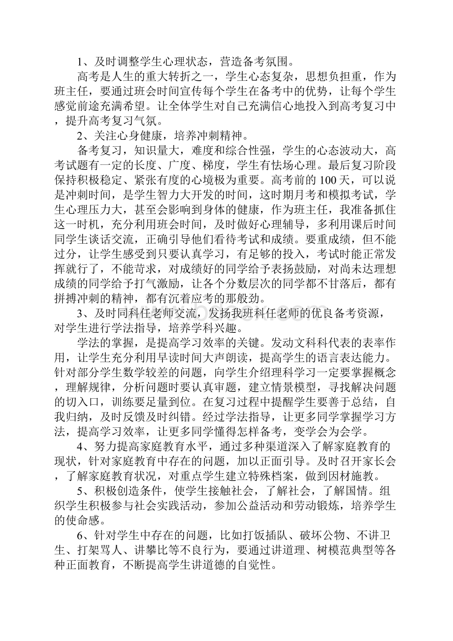 高三下期的班务工作计划Word格式.docx_第3页