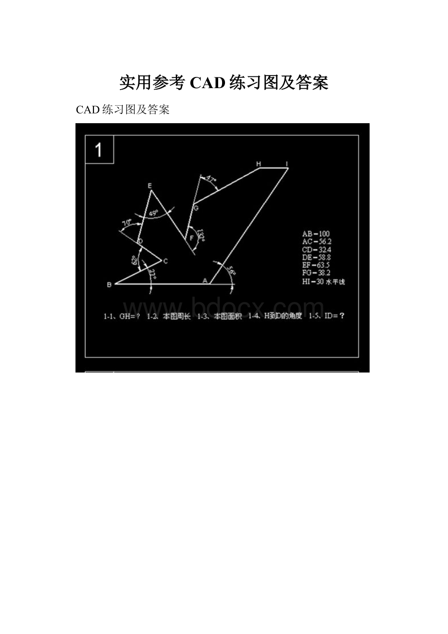 实用参考CAD练习图及答案.docx_第1页