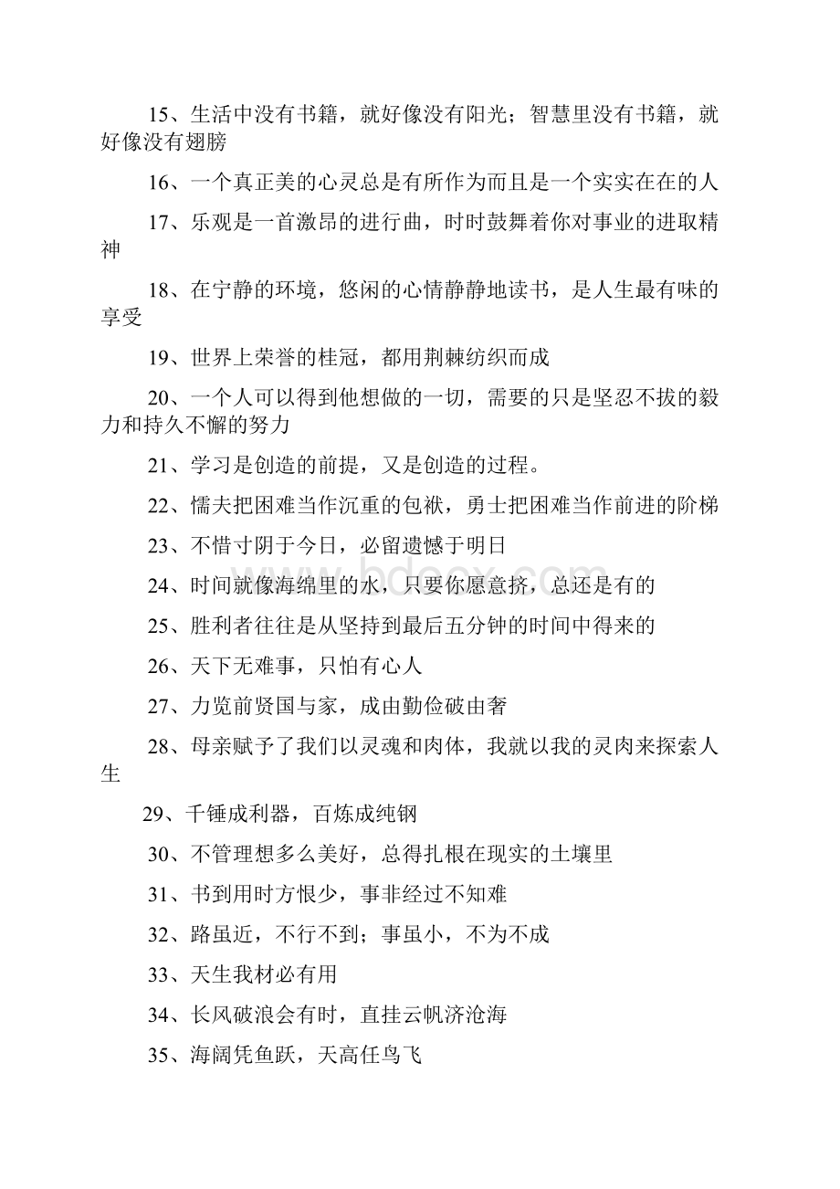 班级文明礼仪标语Word文档下载推荐.docx_第2页