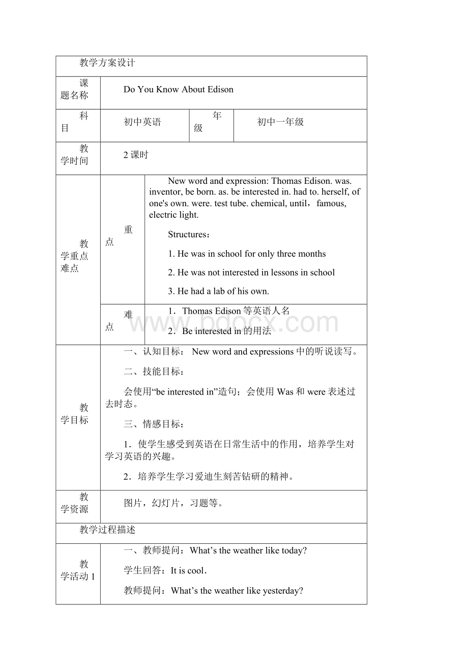 教育学教学设计方案.docx_第3页