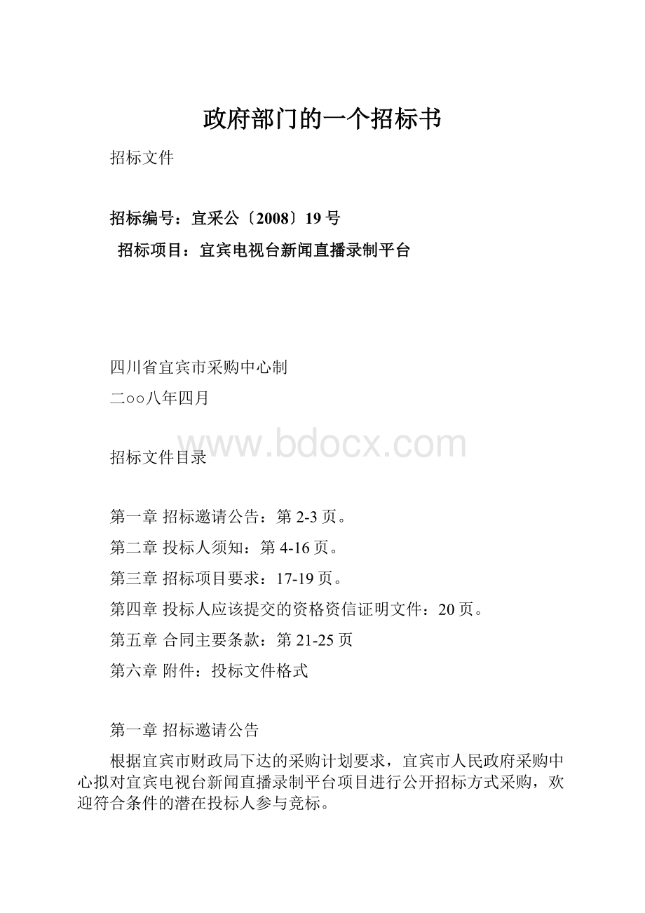 政府部门的一个招标书.docx