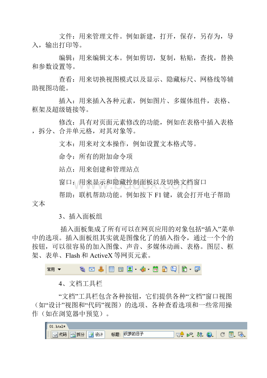 Dreamweaver8图文教程.docx_第3页