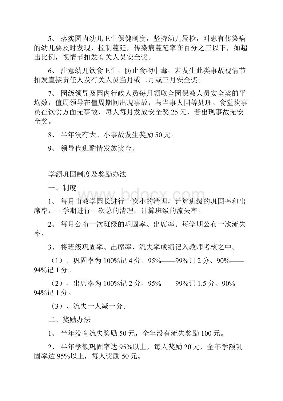 安全工作奖励办法.docx_第2页