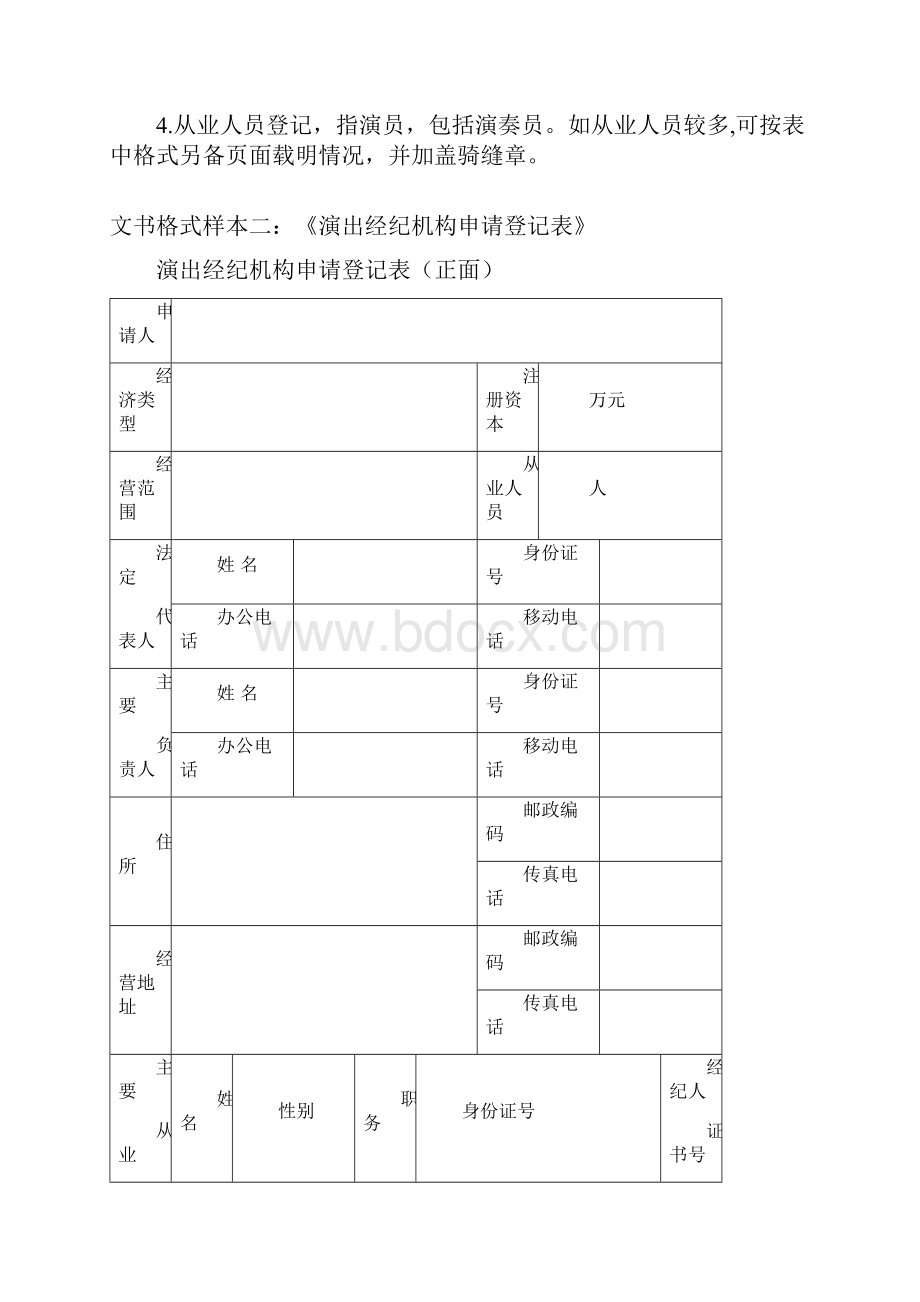 营业性演出申报审批相关文书格式.docx_第3页