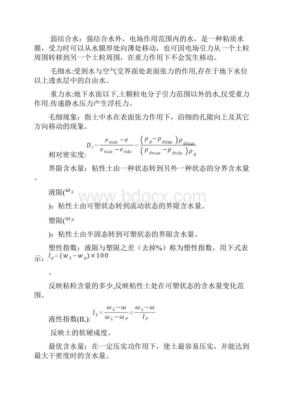 关于河海大学土力学复习知识点.docx_第2页