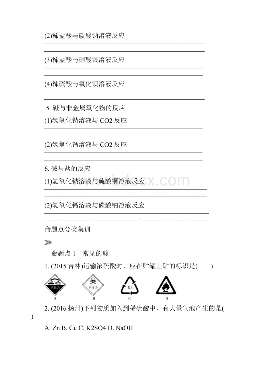 常见的酸和碱.docx_第3页