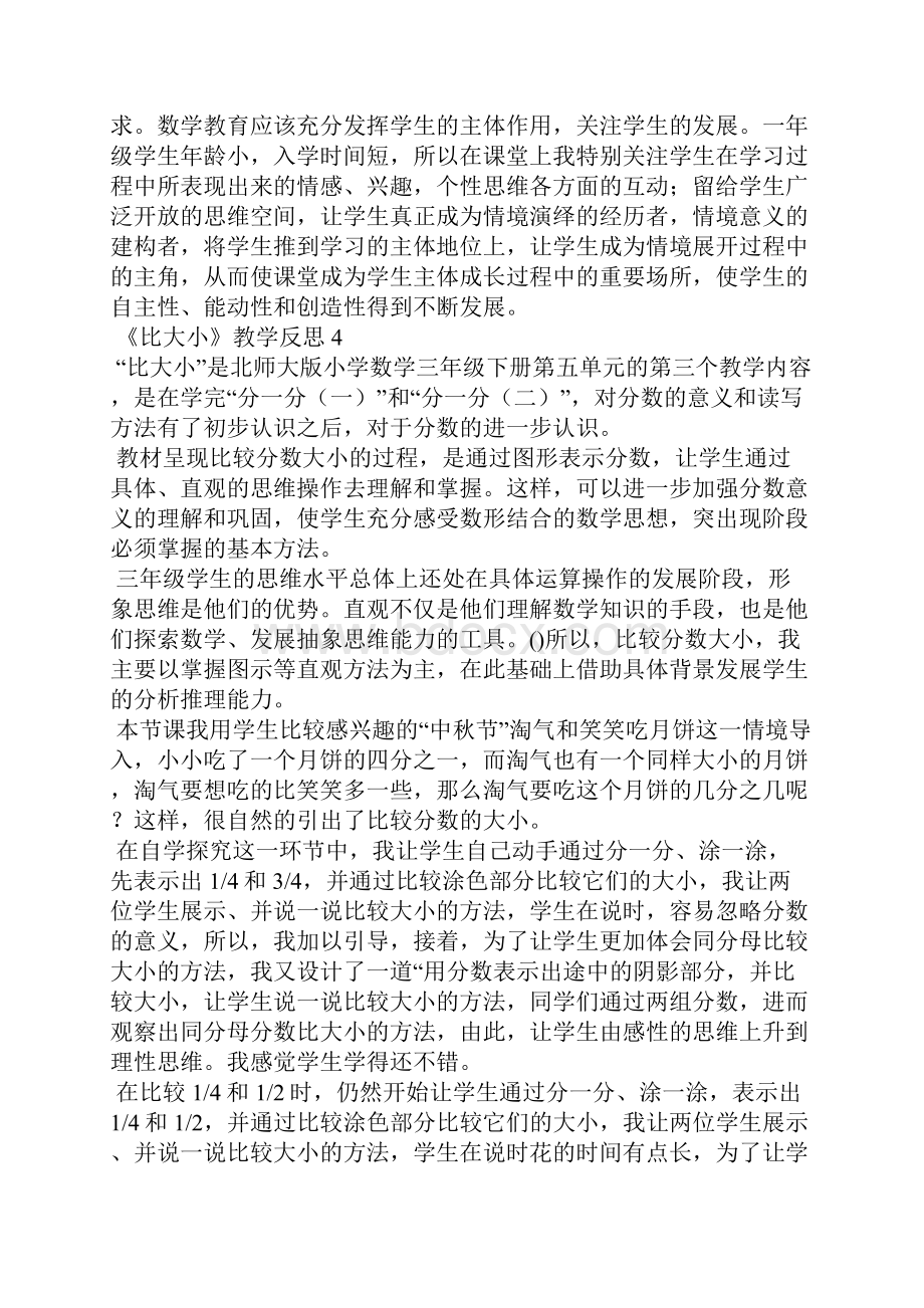 《比大小》教学反思.docx_第3页