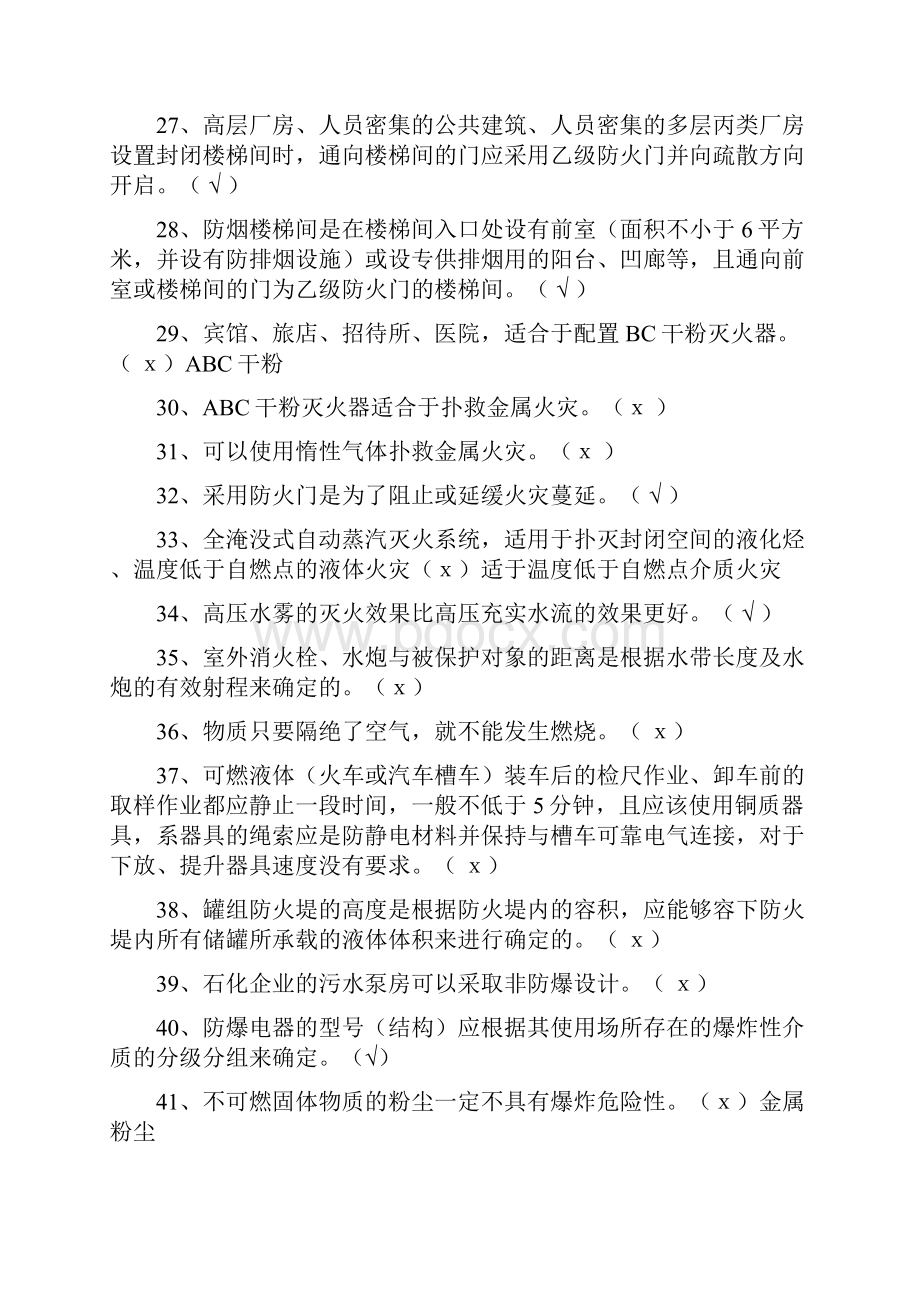 防火防爆防静电消防试题.docx_第3页