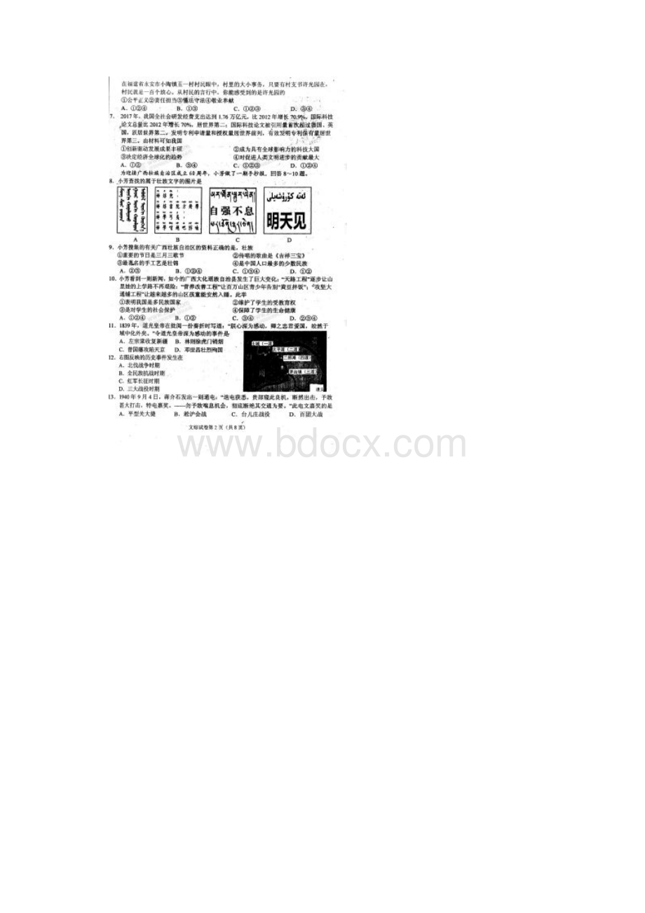 河北省唐山市路南区初中文综毕业生升学模拟考试试题一扫描版.docx_第2页