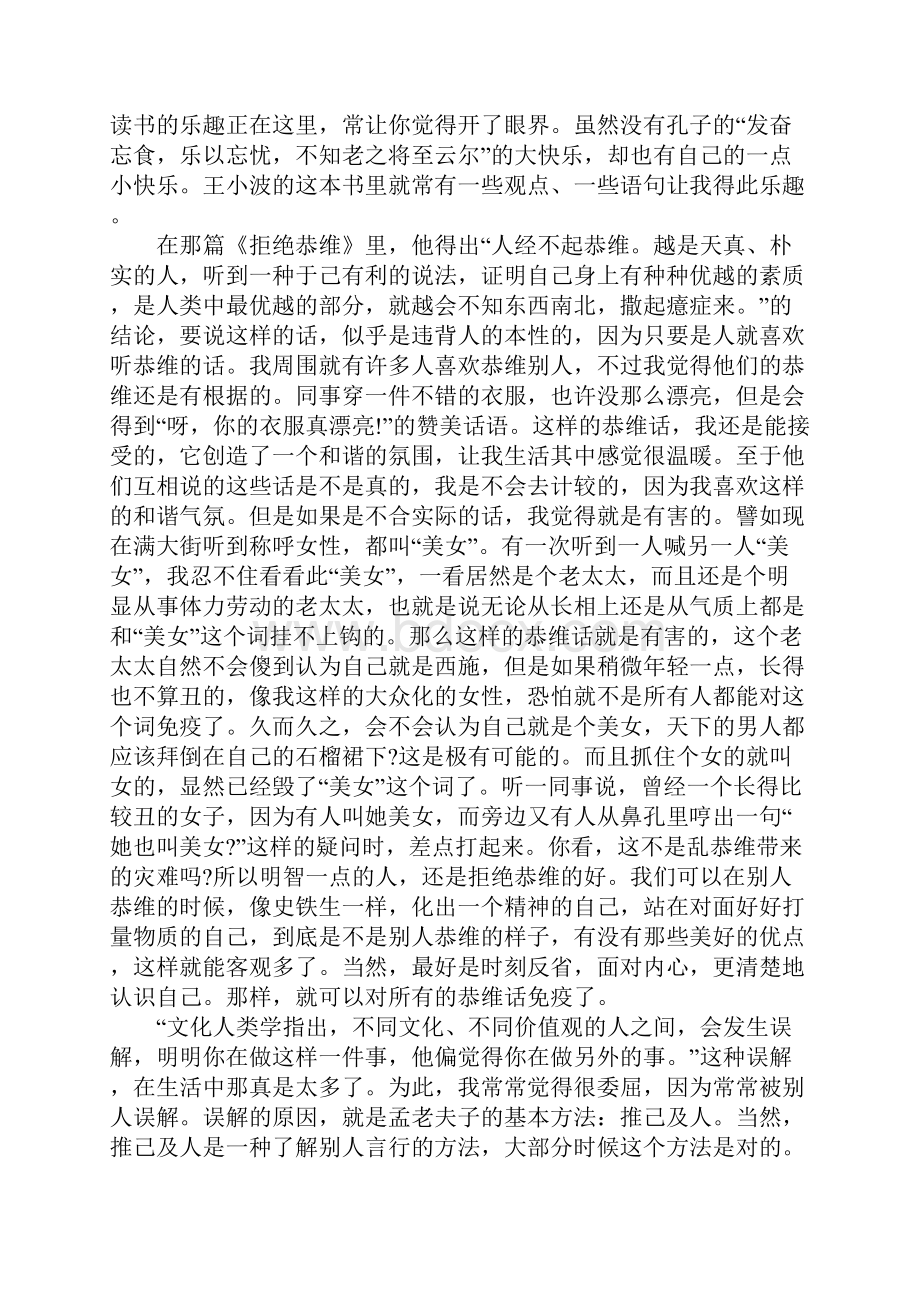 沉默的大多数读后感3000字.docx_第2页