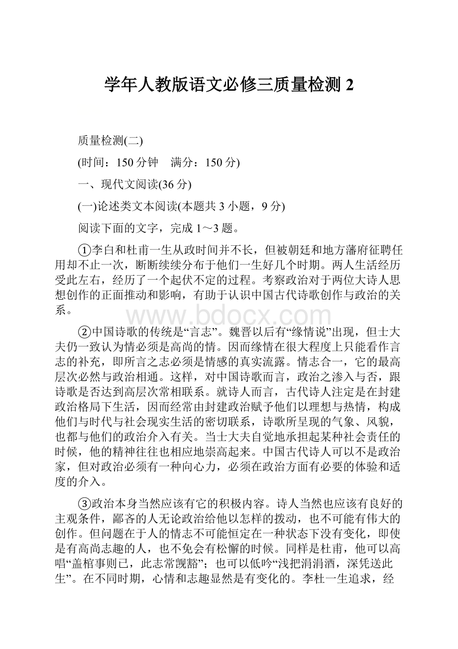 学年人教版语文必修三质量检测2.docx