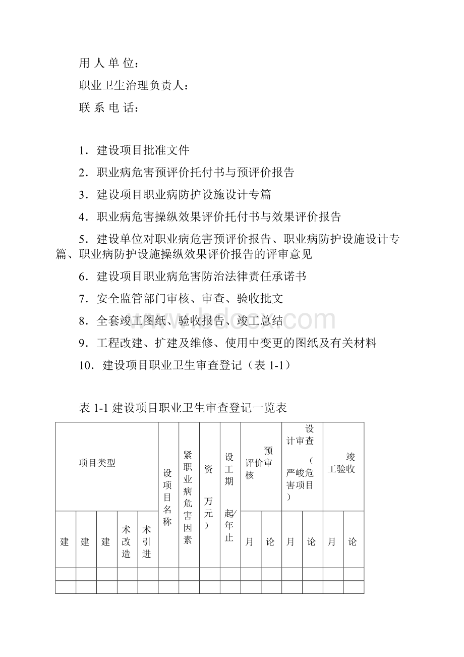 用人单位职业卫生档案管理规范Word下载.docx_第3页