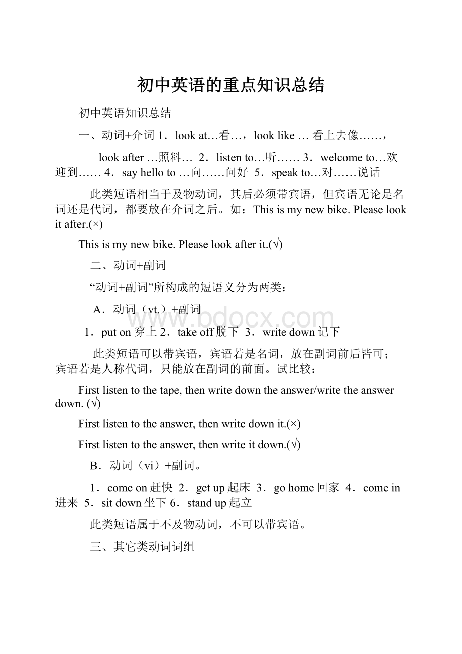 初中英语的重点知识总结.docx_第1页