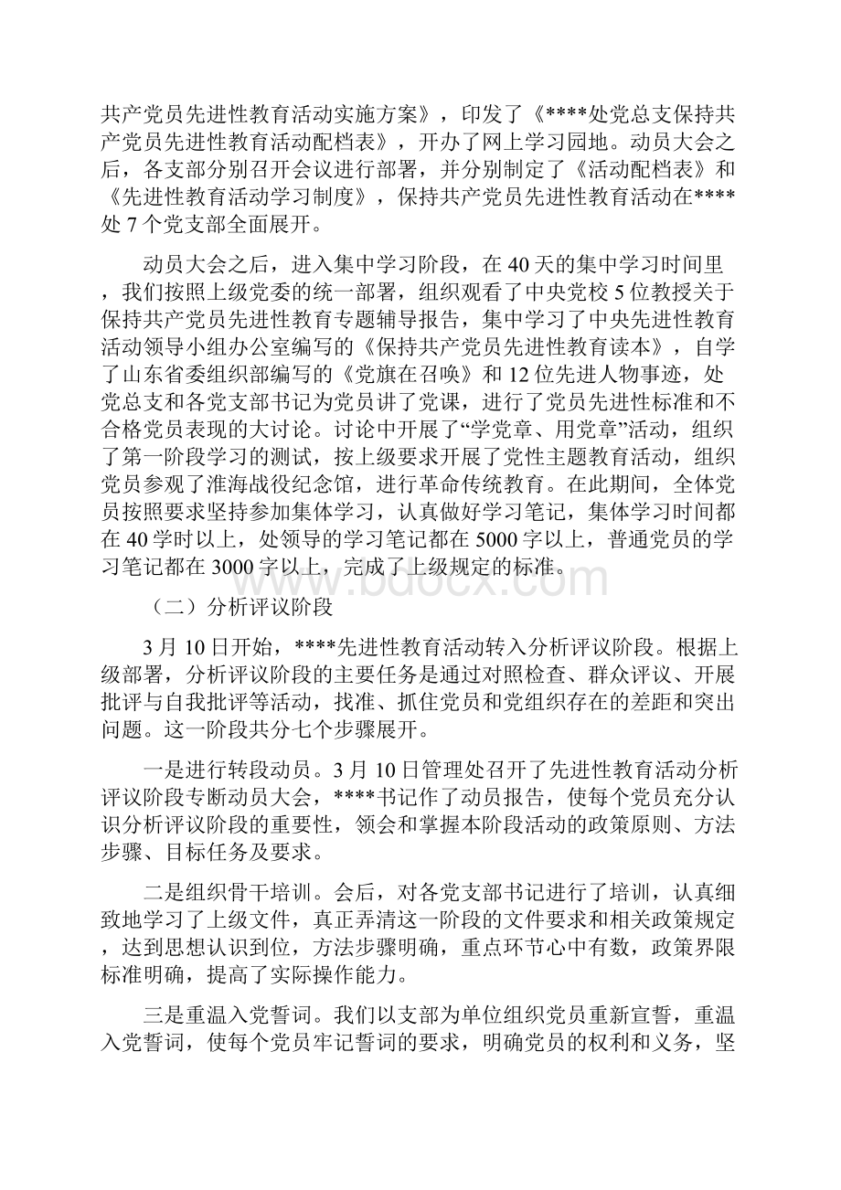 高速公路管理处保持共产党员先进性教育活动总结与高速公路管理处年度考核个人工作总结汇编.docx_第2页