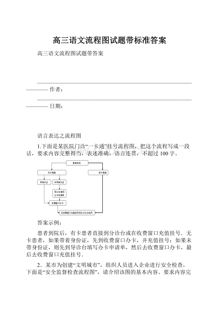 高三语文流程图试题带标准答案.docx