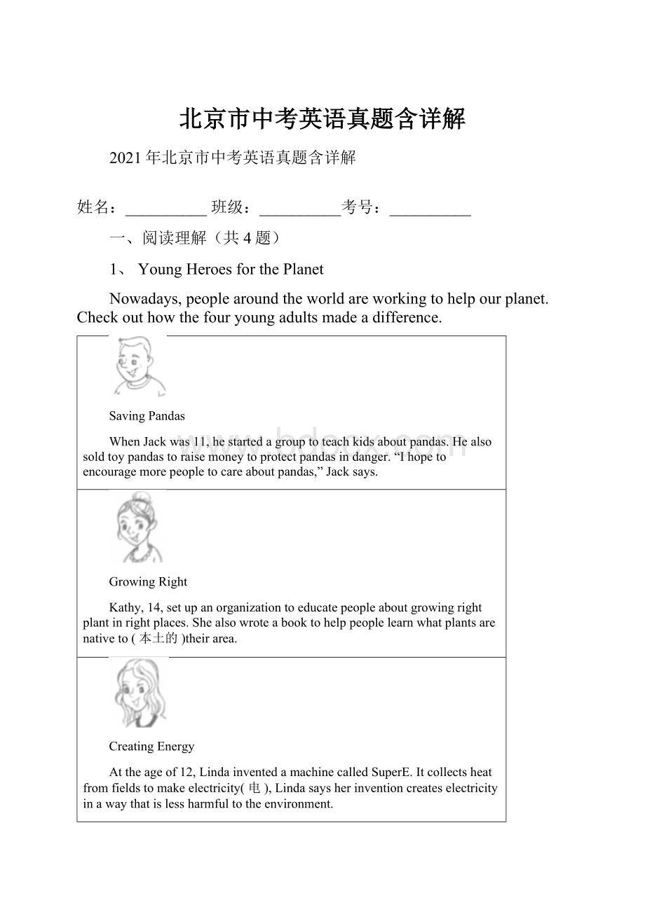 北京市中考英语真题含详解Word文件下载.docx_第1页