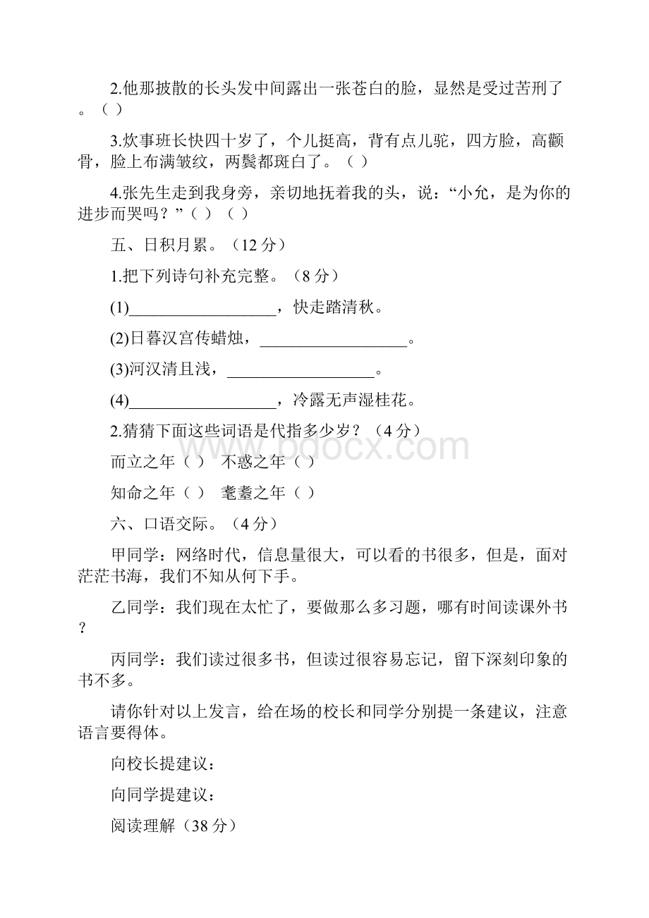 新教材部编版六年级语文下册期中测试B卷含答案1.docx_第3页