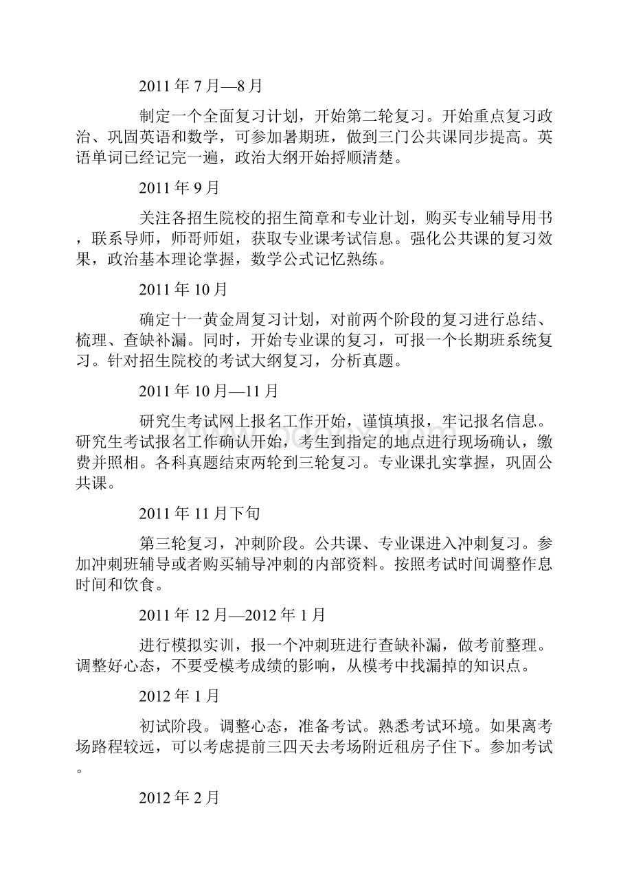 考研计划表共18页文档.docx_第2页